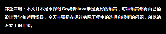 作为一名Java程序员，我为何不在生产项目中转向Go?