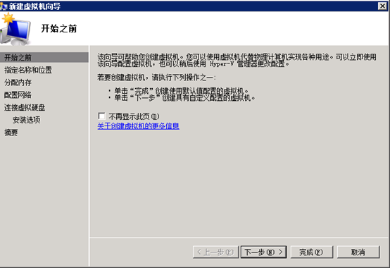 vmware workstation12安装Hyper-v,以及Hyper-v的安装