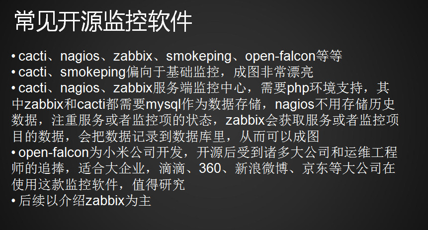 Linux监控平台介绍、zabbix监控介绍、安装zabbix、忘记Admin密码如何做