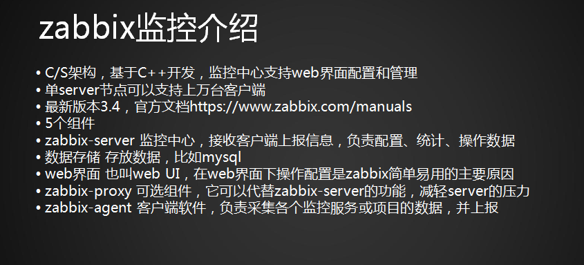 Linux监控平台介绍、zabbix监控介绍、安装zabbix、忘记Admin密码如何做