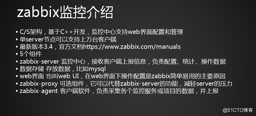 Linux监控平台介绍、zabbix监控介绍、安装zabbix、忘记Admin密码如何做