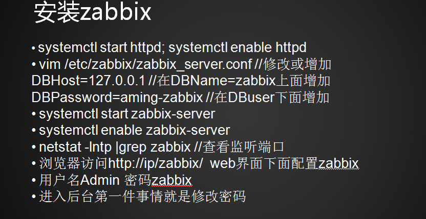 Linux监控平台介绍、zabbix监控介绍、安装zabbix、忘记Admin密码如何做