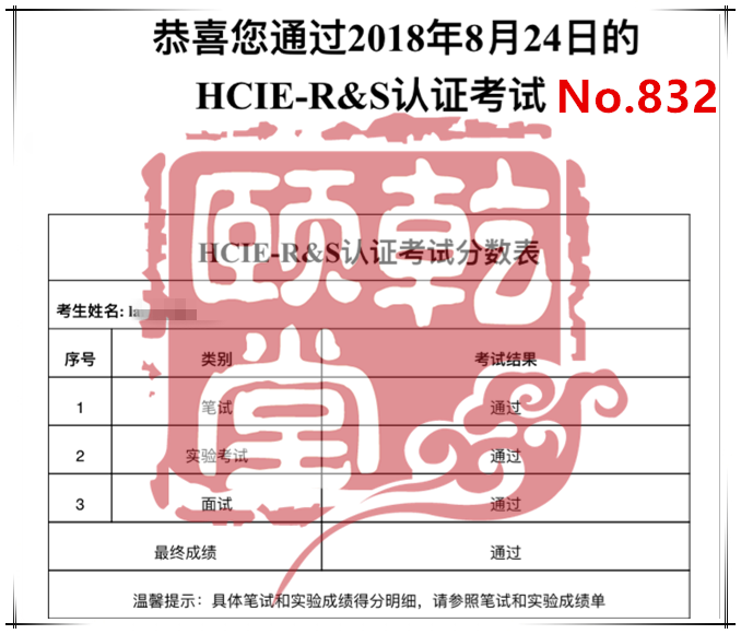 PASS就是我的骄傲，学员永远是老师的成就感来源，2018年8月IE通过名单