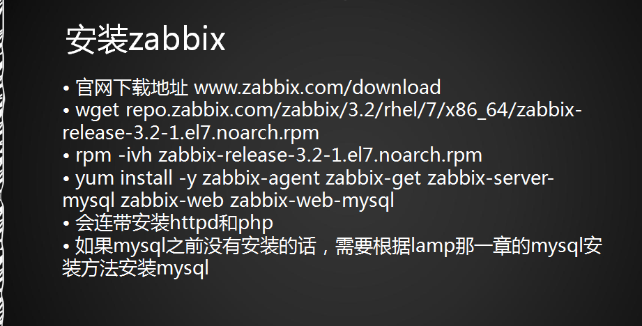 Linux监控平台介绍、zabbix监控介绍、安装zabbix、忘记Admin密码如何做