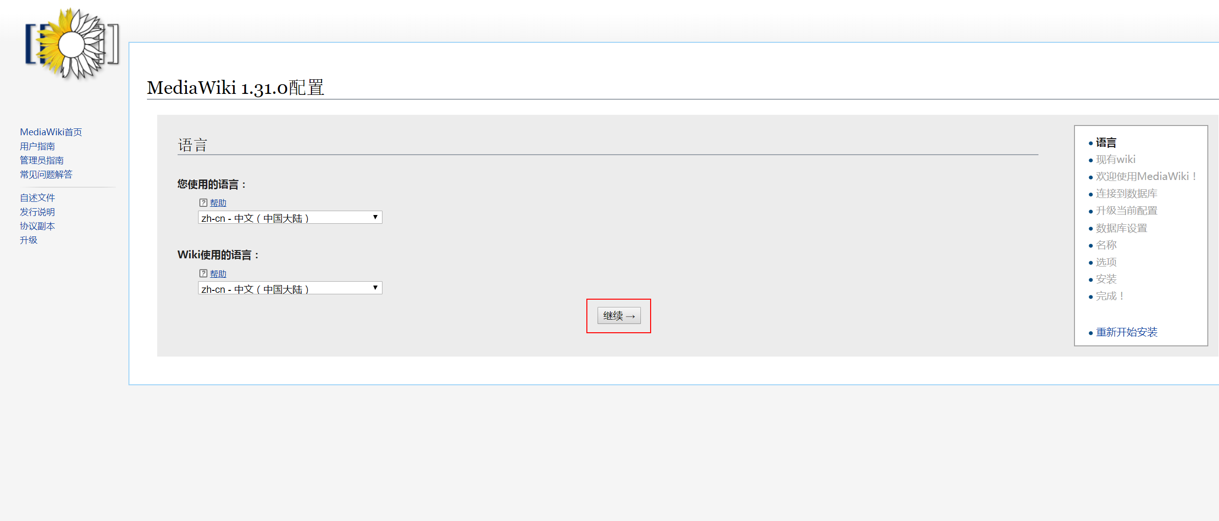 MediaWiki 搭建与配置使用