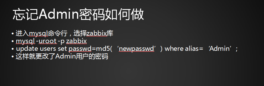 Linux监控平台介绍、zabbix监控介绍、安装zabbix、忘记Admin密码如何做