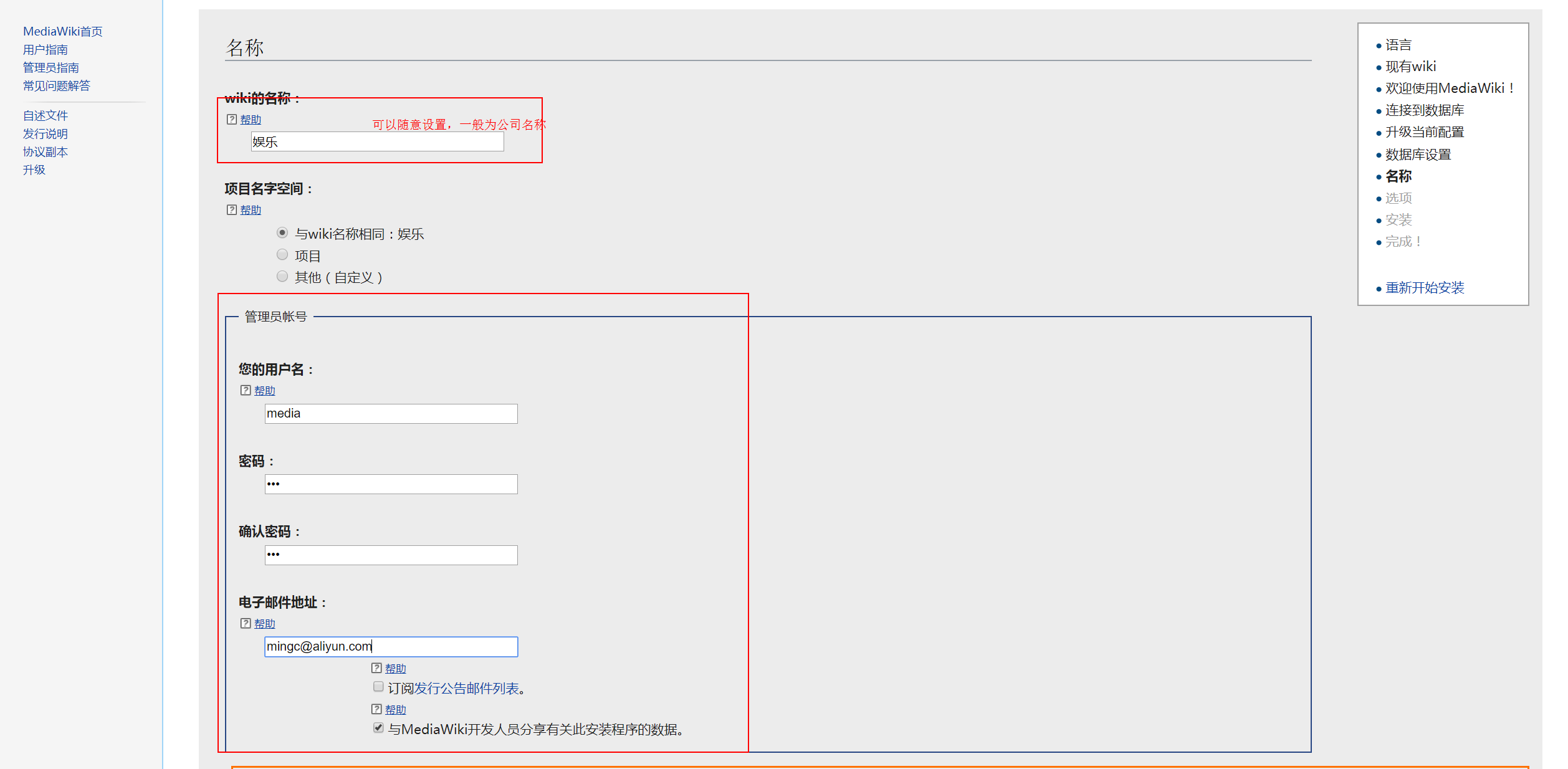 MediaWiki 搭建与配置使用