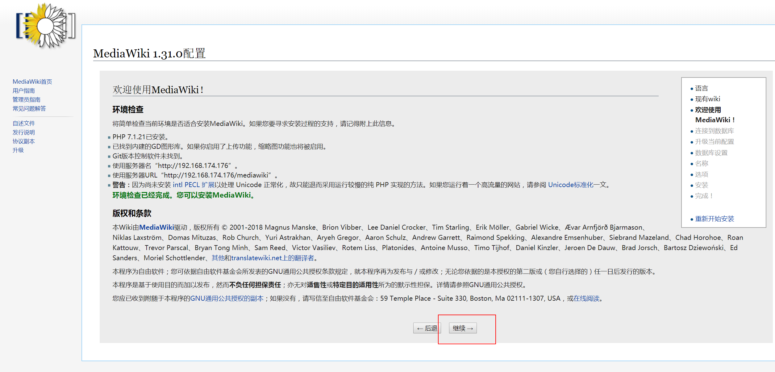 MediaWiki 搭建与配置使用