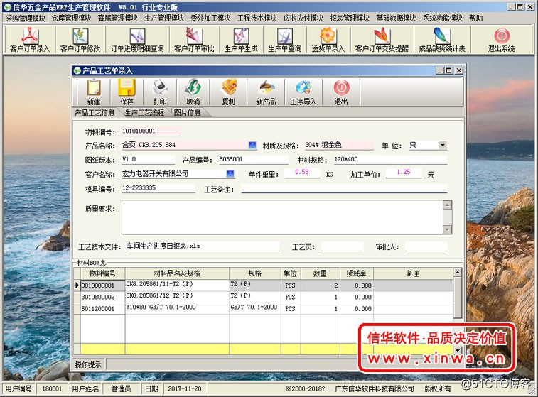 机械行业erp-库存物料监控-财务应收应付对账全面管理