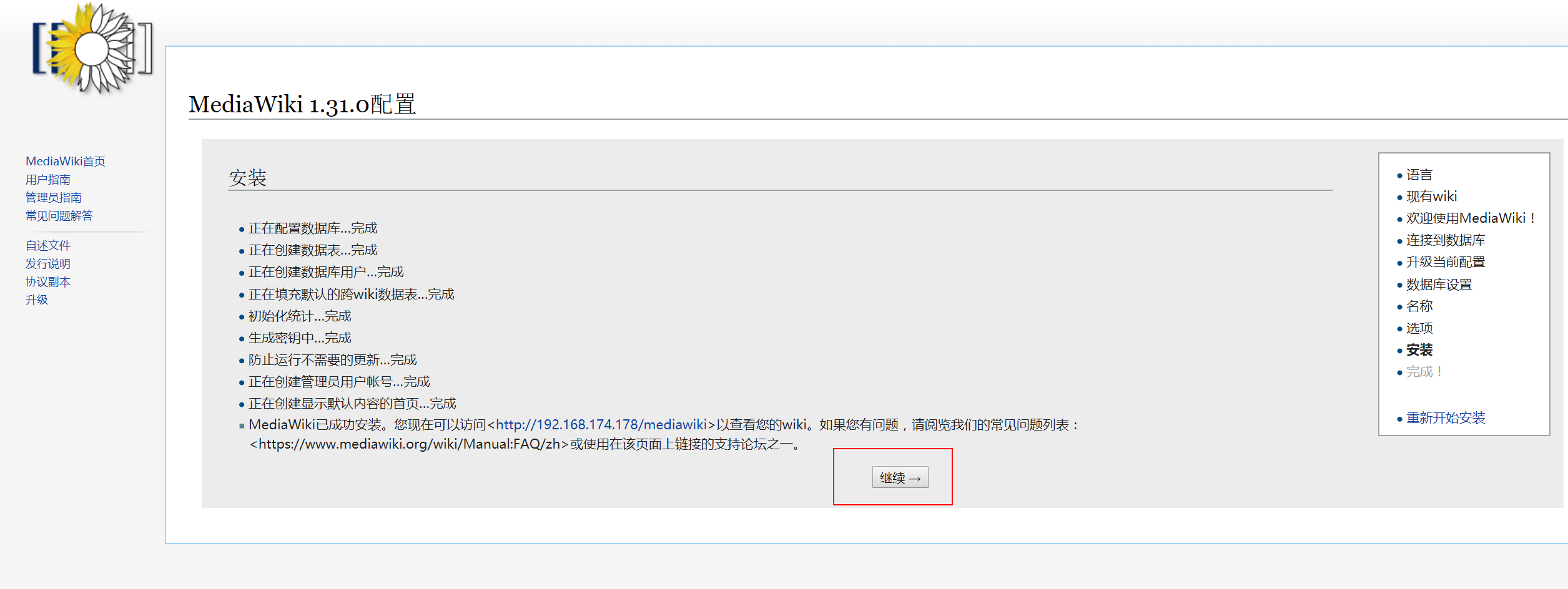 MediaWiki 搭建与配置使用
