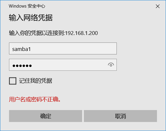 增加samba用户提示Failed to add entry for user