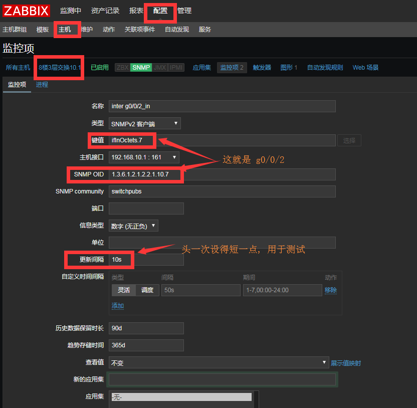 zabbix 3.4监控华为交换机