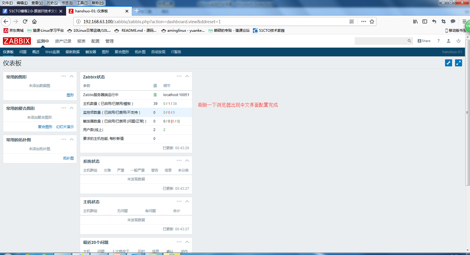 Linux监控平台介绍、zabbix监控介绍、安装zabbix、忘记Admin密码如何做