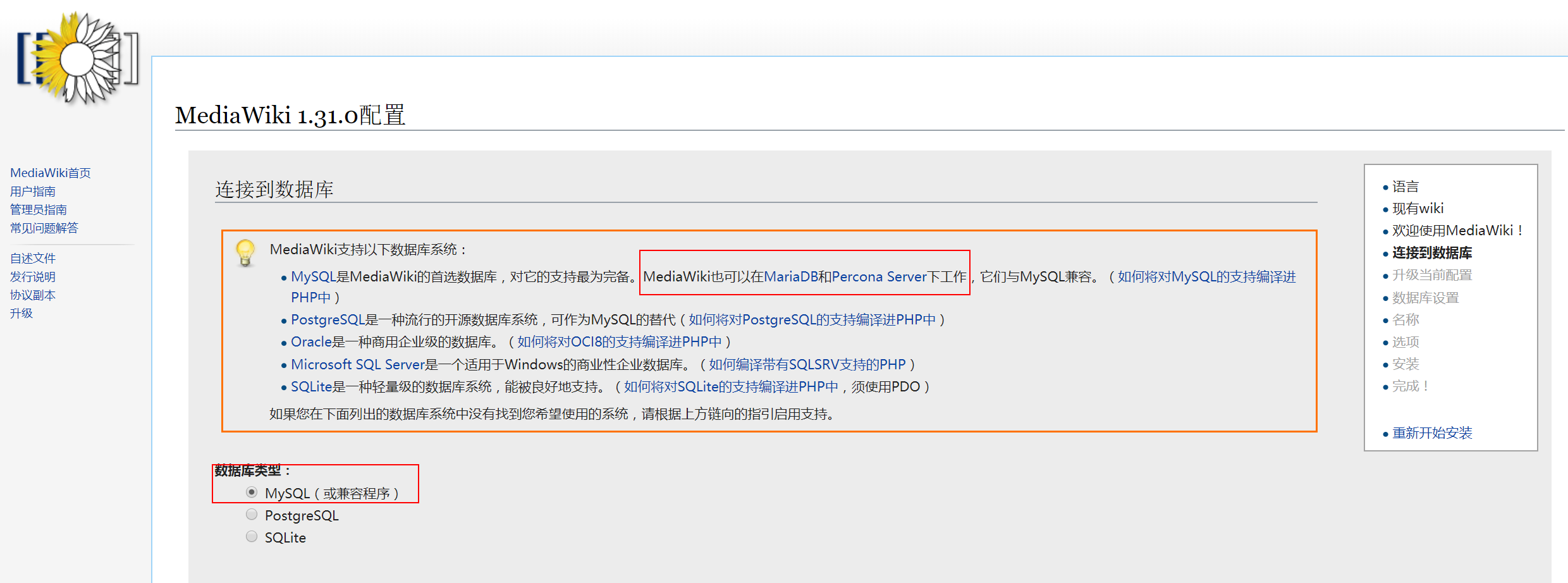 MediaWiki 搭建与配置使用