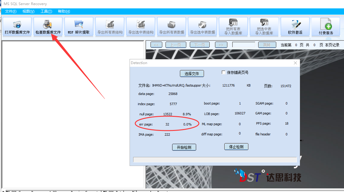 达思sql数据库修复软件：用友金蝶管家婆思迅中了勒索病毒怎么办？