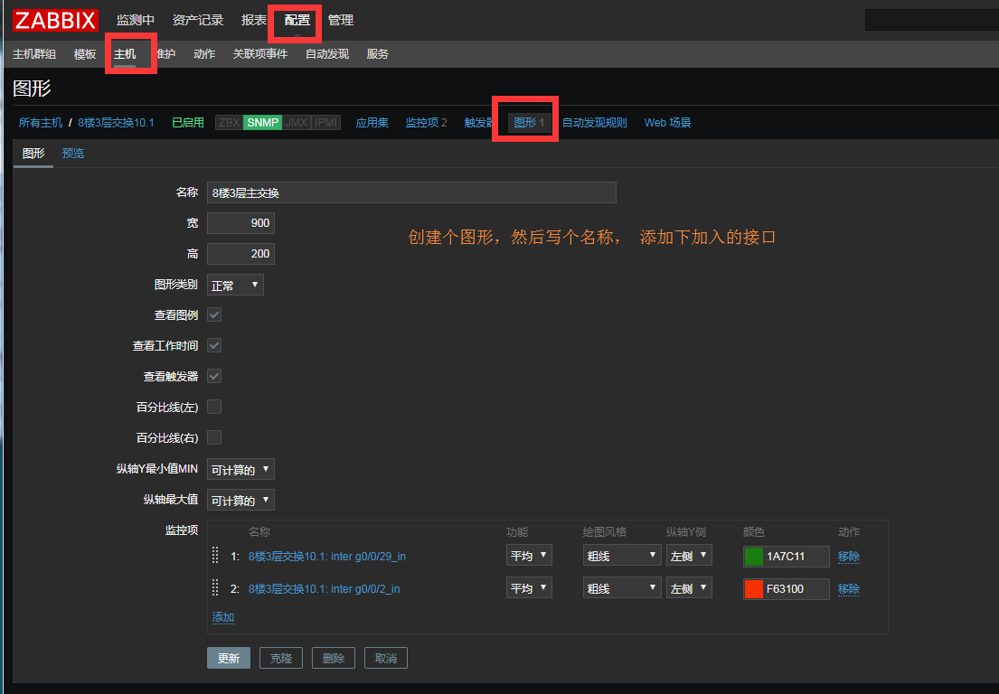 zabbix 3.4监控华为交换机