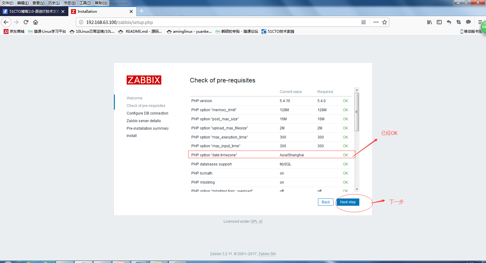 Linux监控平台介绍、zabbix监控介绍、安装zabbix、忘记Admin密码如何做