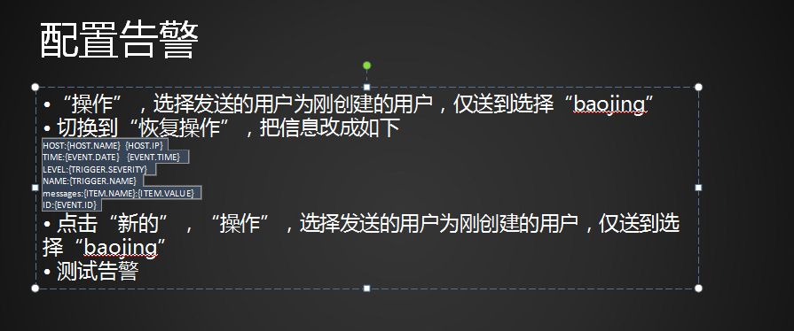 添加自定义监控项目、配置邮件告警、测试告警、不发邮件的问题处理