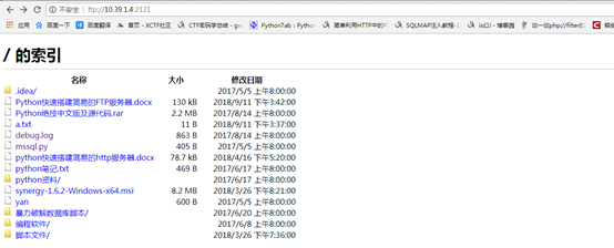 python快速搭建简易的FTP服务器