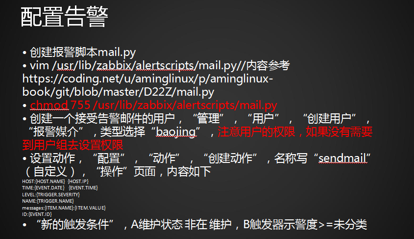 添加自定义监控项目、配置邮件告警、测试告警、不发邮件的问题处理