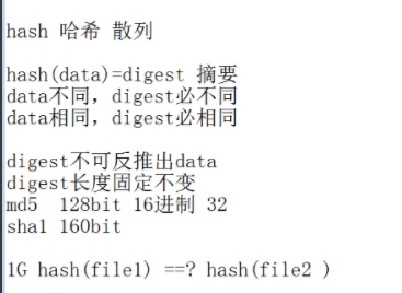 1.2常用安全加密