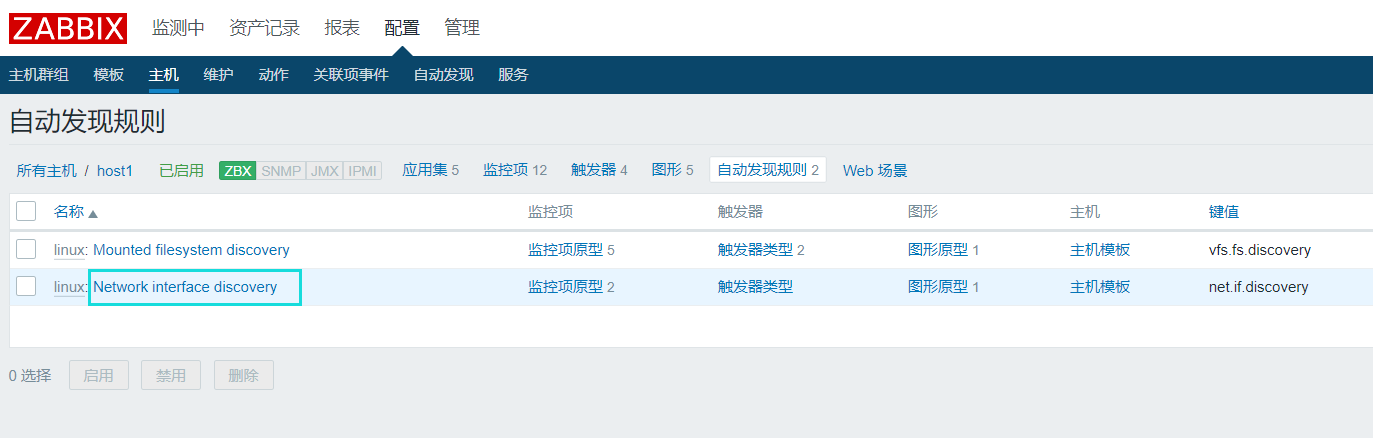 zabbix添加主机并创建监控模板