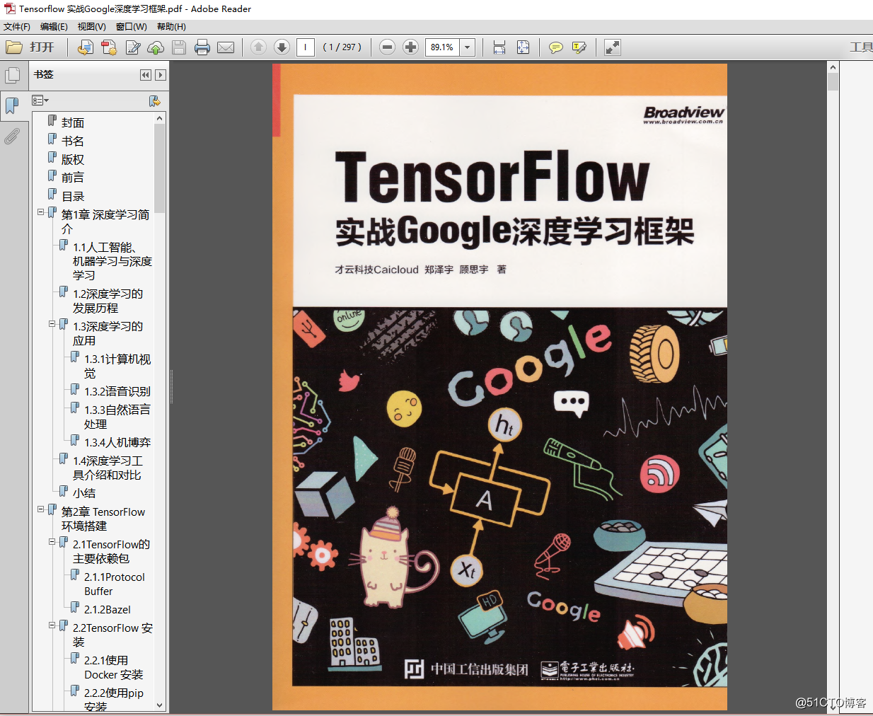 《Tensorflow 实战Google深度学习框架》PDF版