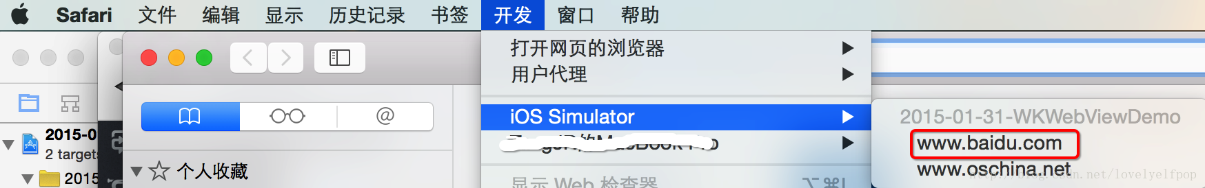 mac使用safari调试ios