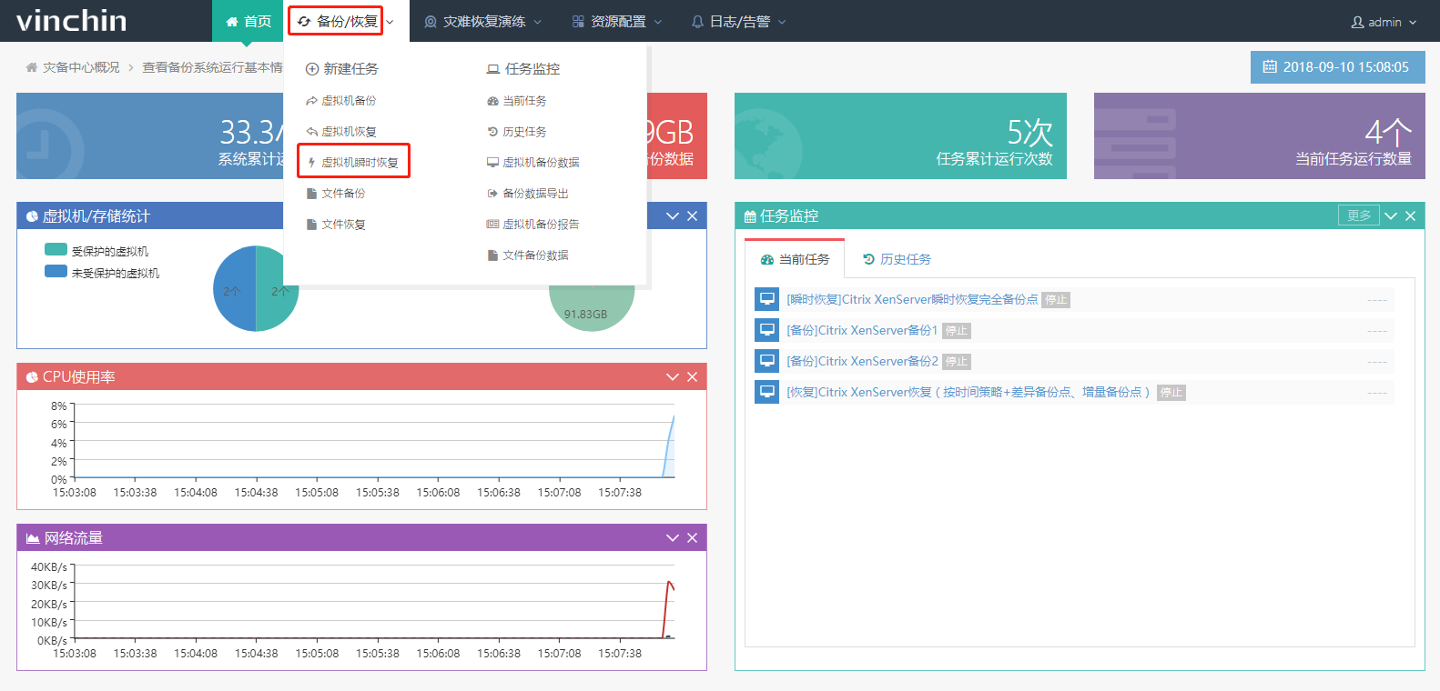 使用云祺虚拟机备份软件瞬时恢复Citrix XenServer 虚拟机