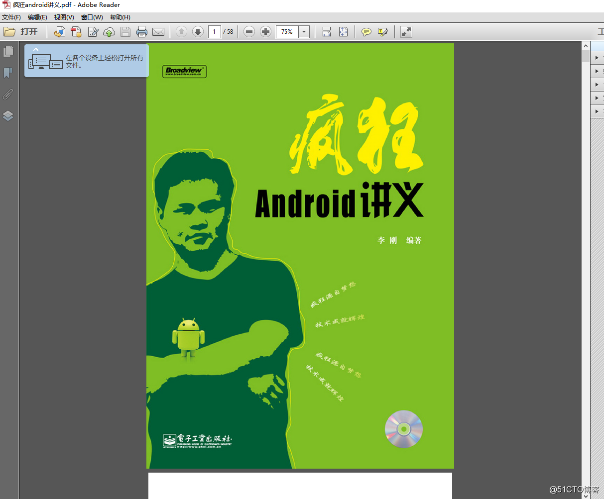 《疯狂android讲义》PDF版