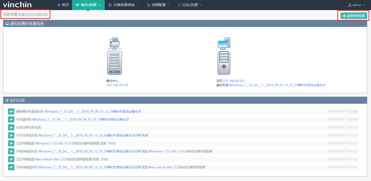 使用云祺虚拟机备份软件瞬时恢复Citrix XenServer 虚拟机