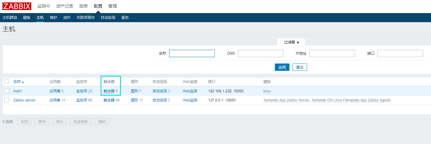 zabbix配置邮件告警