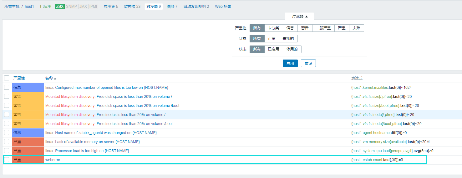 zabbix配置邮件告警