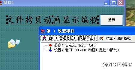 模擬拷貝文件動畫顯示編程只需兩行中文文字即可完成