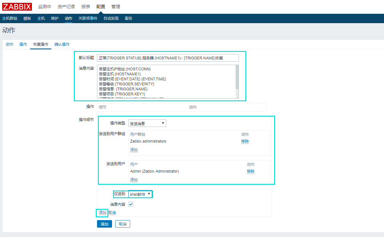 zabbix配置邮件告警