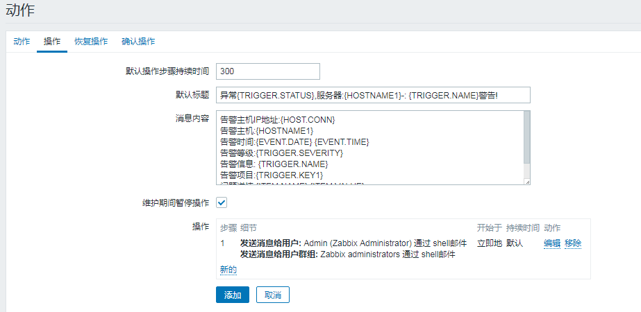 zabbix配置邮件告警