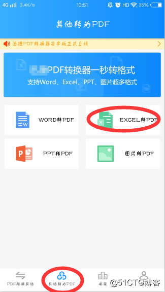 手机中如何处理Excel格式转换PDF格式
