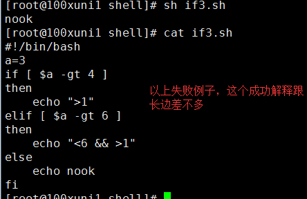 shell脚本中的逻辑判断、文件目录属性判断、 if特殊用法、case判断