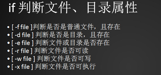 shell脚本中的逻辑判断、文件目录属性判断、 if特殊用法、case判断