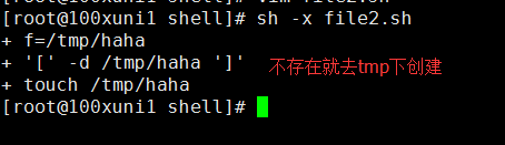 shell脚本中的逻辑判断、文件目录属性判断、 if特殊用法、case判断