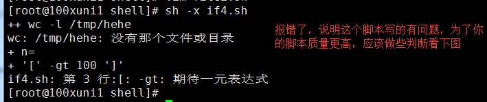 shell脚本中的逻辑判断、文件目录属性判断、 if特殊用法、case判断