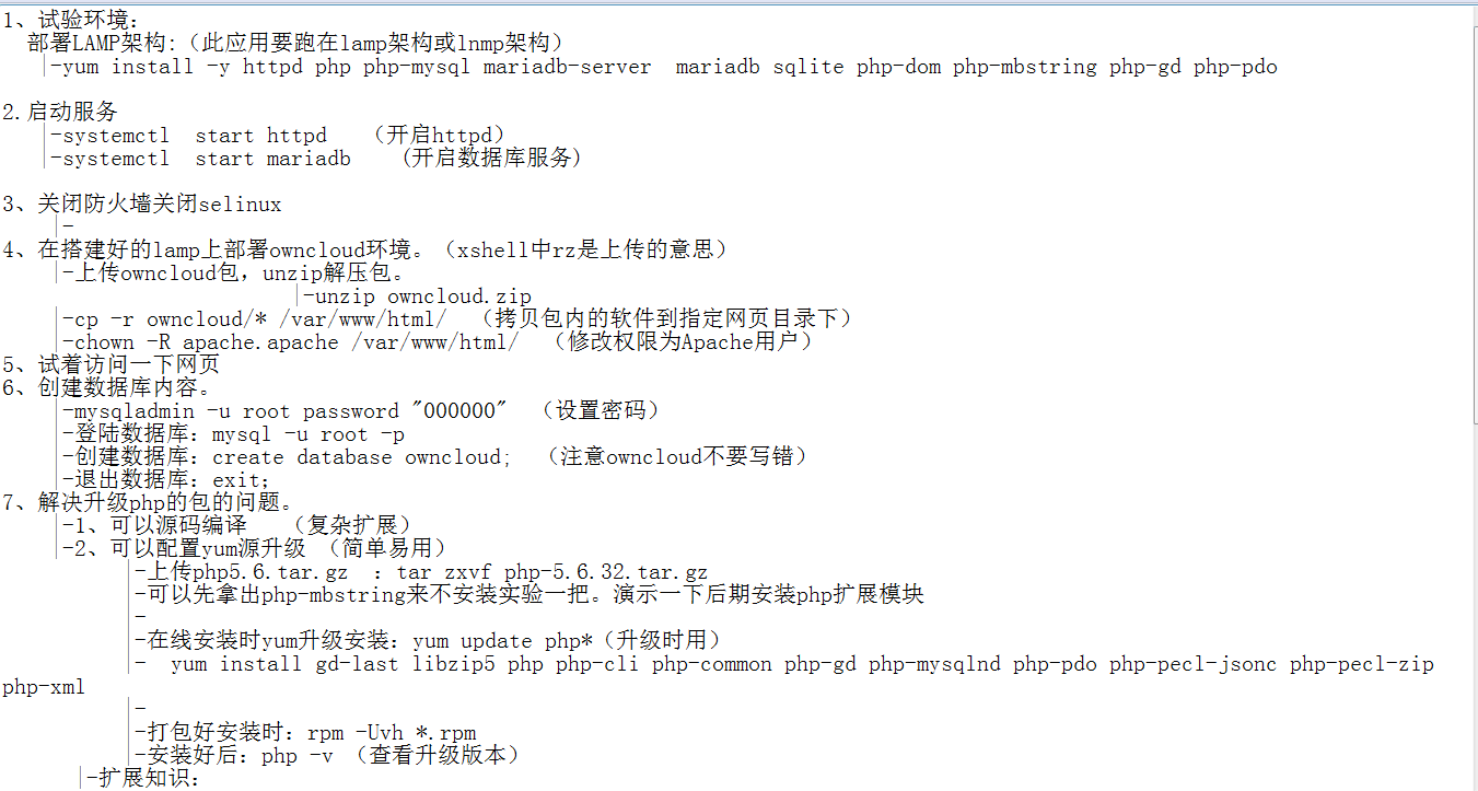 新手学习Linux——owncloud搭建私有云