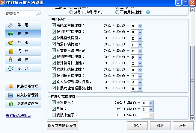 搜狗拼音输入法截图快捷键怎么设置