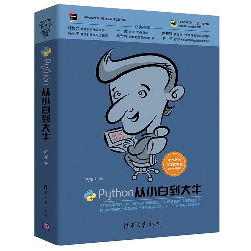 买《Python Web全栈工程师》专题视频课程送纸质图书