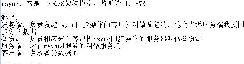 新手学习Linux——rsync+shell脚本完成自动化备份