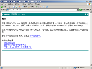 windows server 2003搭建CA服务器并启用https（SSL）