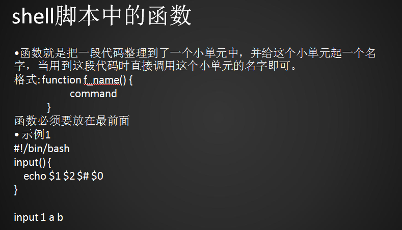 shell中的函数、shell中的数组、告警系统需求分析