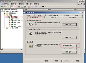 windows server 2003搭建CA服务器并启用https（SSL）