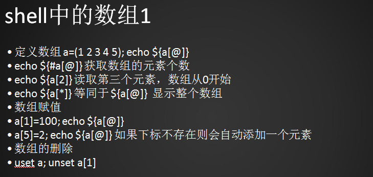 shell中的函数、shell中的数组、告警系统需求分析