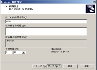 windows server 2003搭建CA服务器并启用https（SSL）